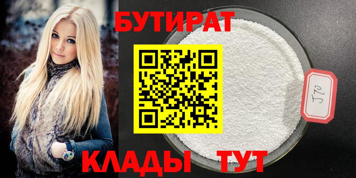 Верхняя Пышма  Бутират вода  Бутират  Вход с VPN 