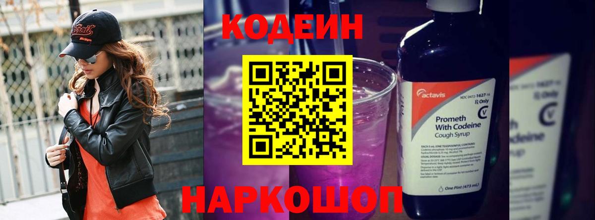 Верхняя Пышма  магазин продажи   Вход с VPN  Кодеиновый сироп Lean напиток Lean (лин) 